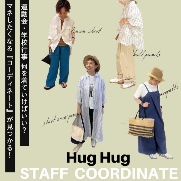 運動会・学校行事 何を着て行けばいい？