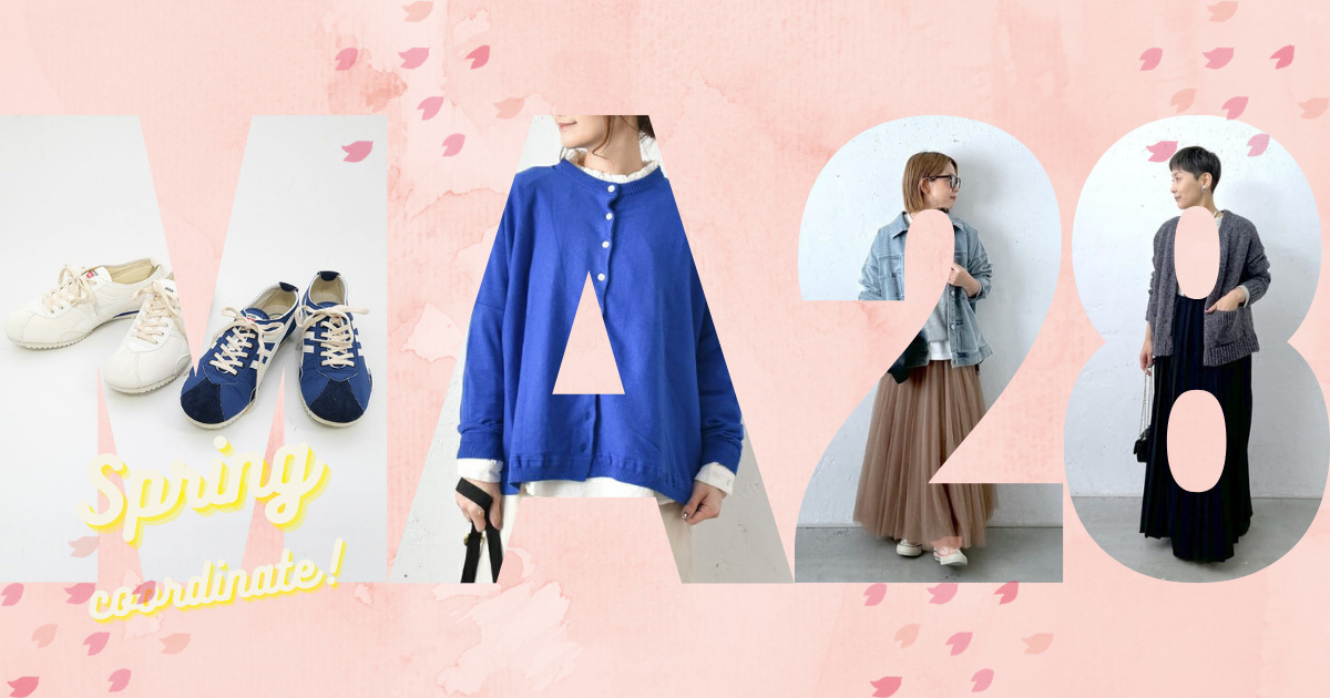 40代 50代 冬から春 着こなし