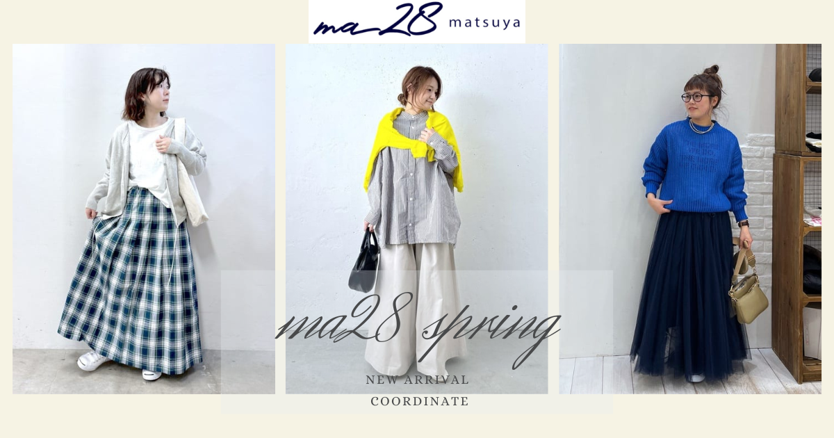 アラフォー アラフィフ トレンド 春コーデ